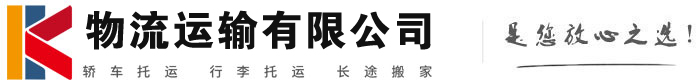 德阳物流有限公司